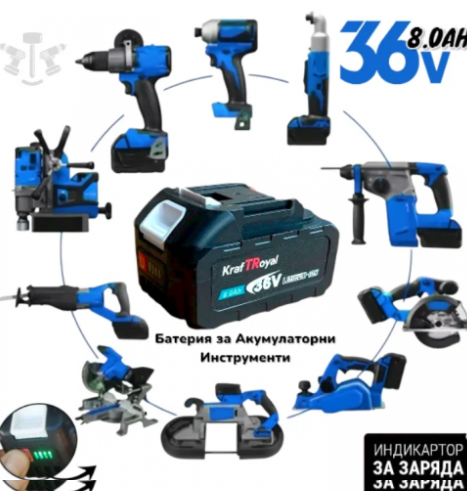 Универсална Батерия и Заряднао устройство за акумулаторни инструменти 36V 8ah Li-Ion