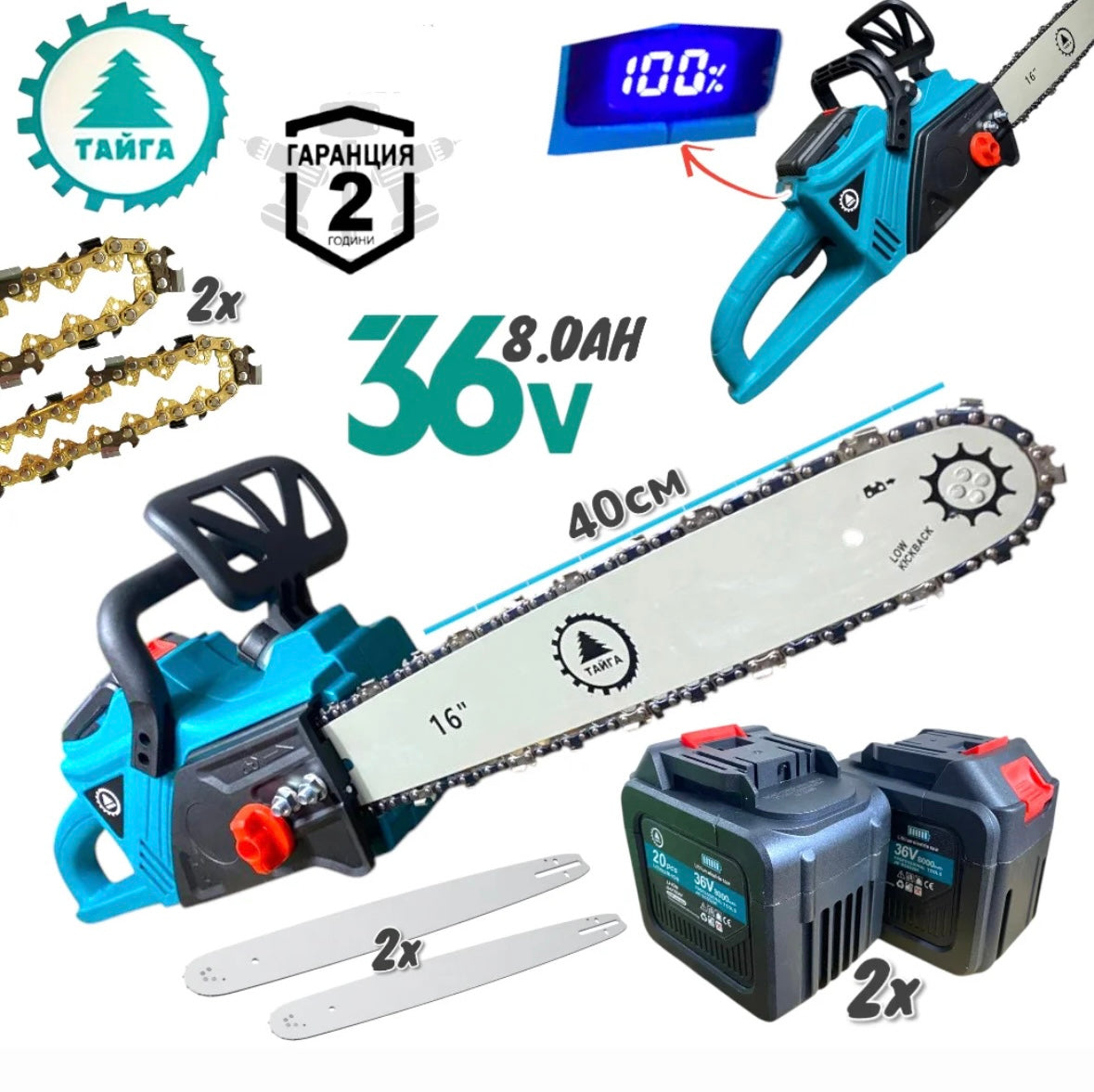 Акумулаторна Резачка за Дърва 36V 8AH ТАЙГА Автоматично Смазване на Веригата Индикатор на Батери в %