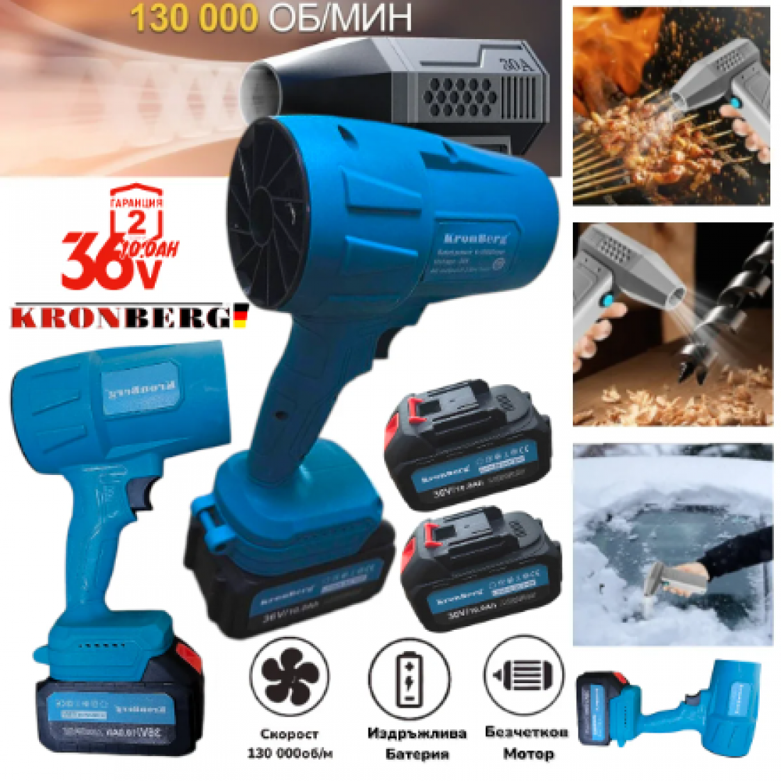 Турбо Пистолет Духалка 36V 10.0AH за Листа Сняг Автомивка Барбекю Огън и др. 2 батерии Мощен Пистолет KRONBERG