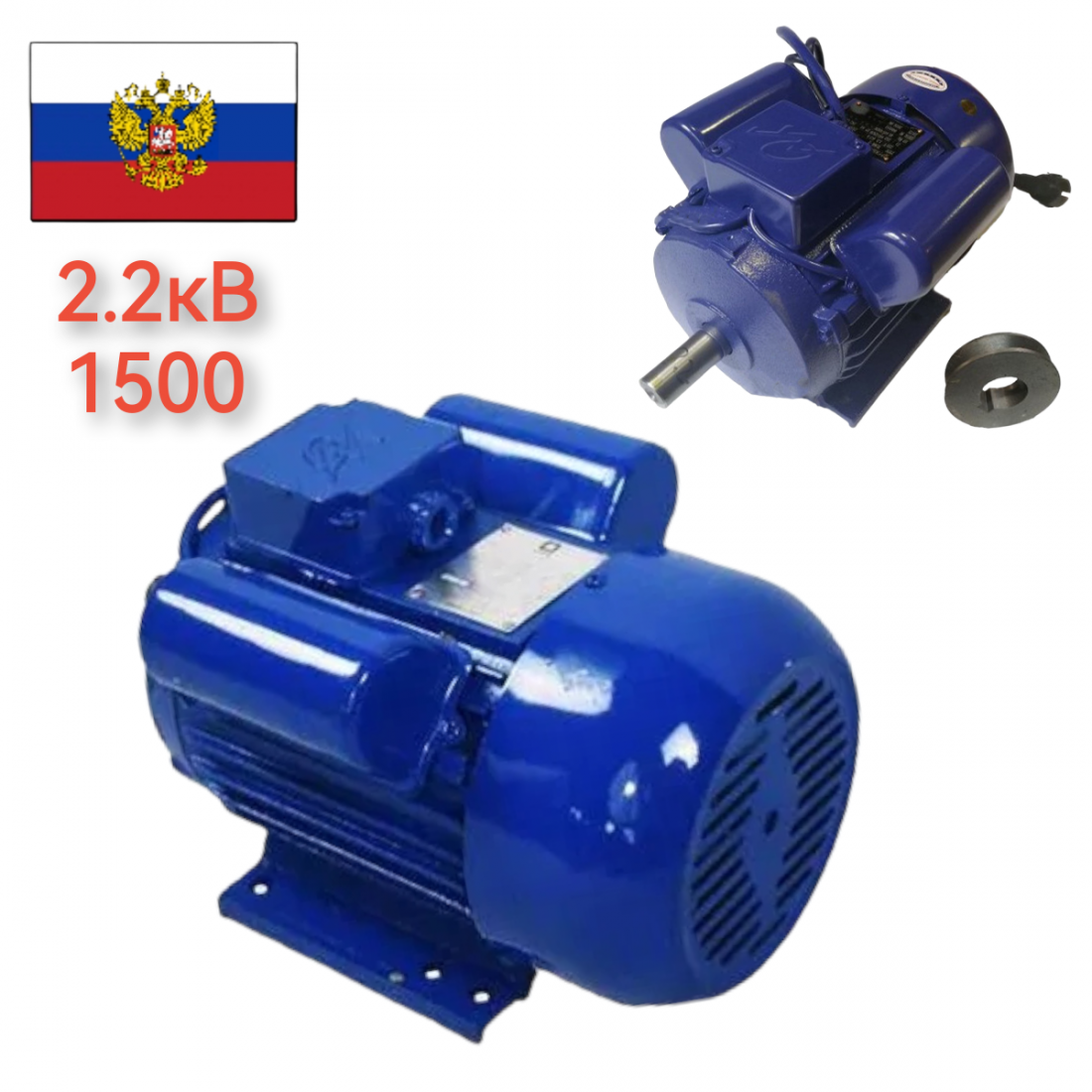 Монофазен Електромотор 2.2kW 1500 оборота в минута