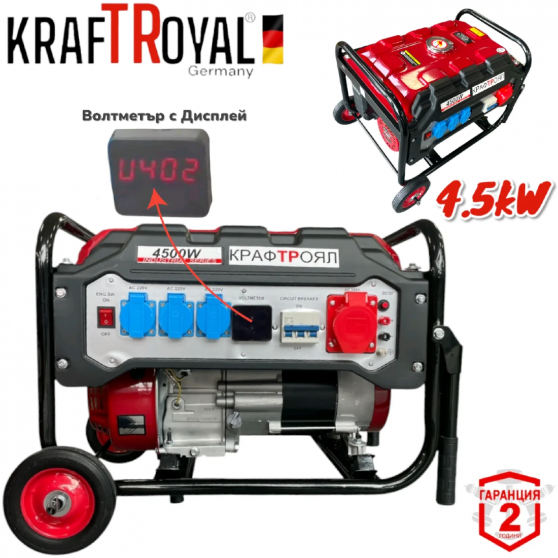 Генератор за Ток 4,5кW KRAFT ROYAL Четиритактов Агрегат с Дисплей 8.5 к.с.
