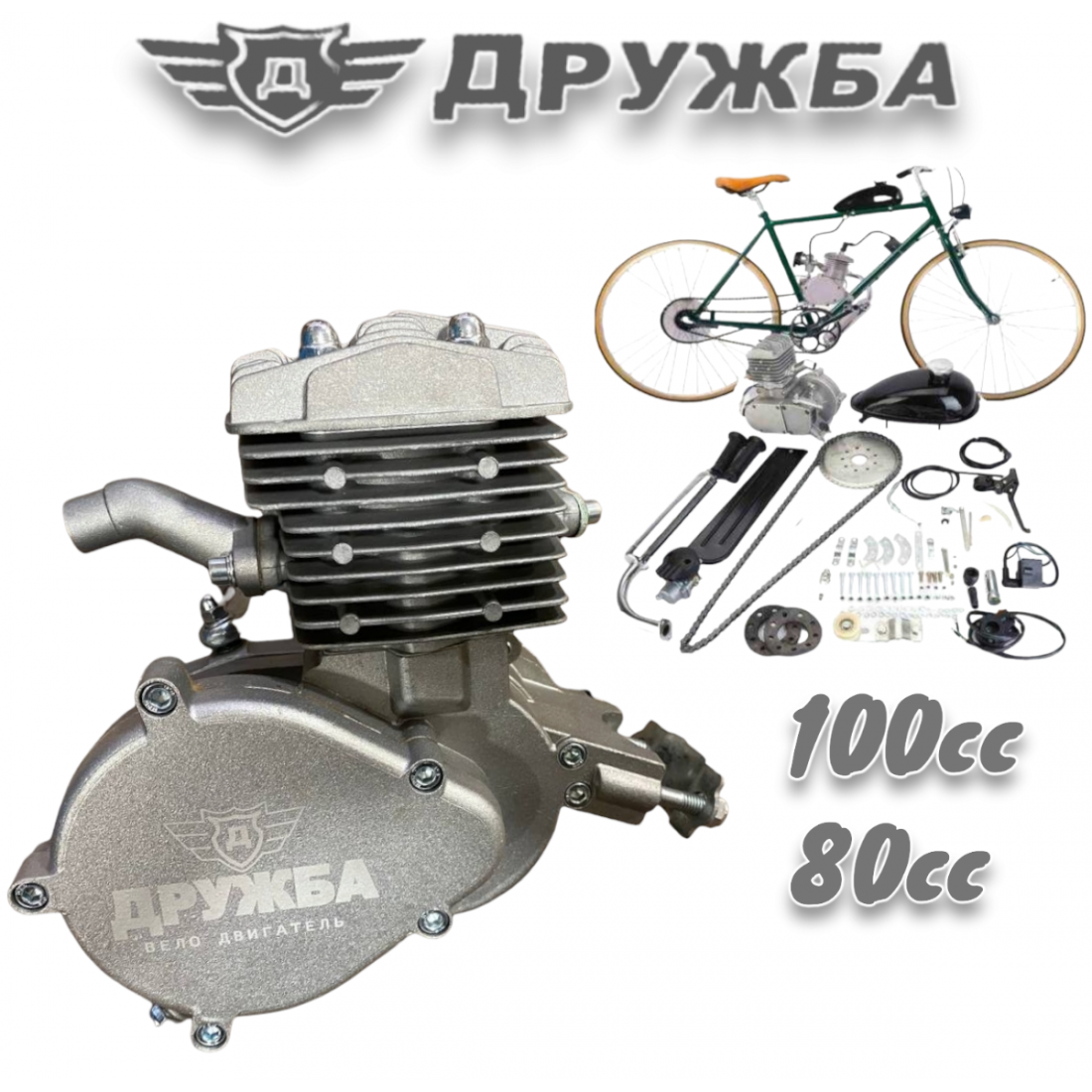Двигател За Колело 100 кубика и 80 Кубика Велодвигател Бензинов за Велосипед ДРУЖБА