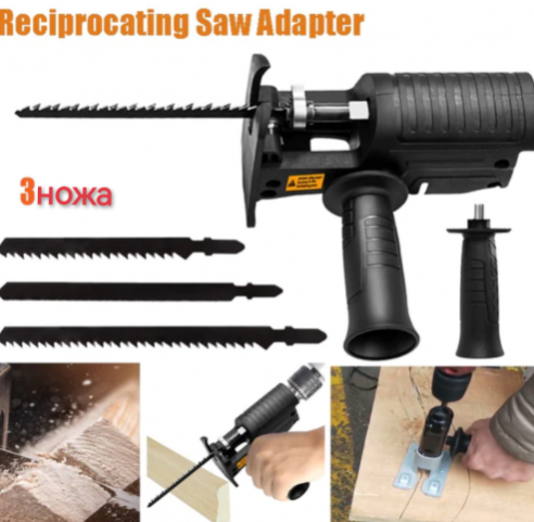 Универсален адаптер - прободен трион за винтоверт и бормашина към зеге