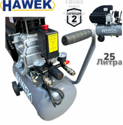 Монофазен компресор HAWEK, 1500 W, 25 л