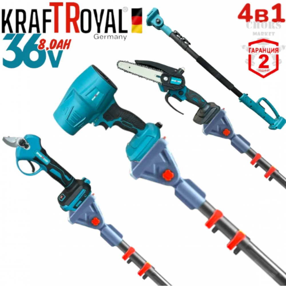 Комплект 4в1 Акумулаторна Духалка за Листа Лозарска Ножица Резачка за Клони (Автоматично Смазване на Веригата) Телескопичен Прът KRAFTROYAL 36V 8,0AH