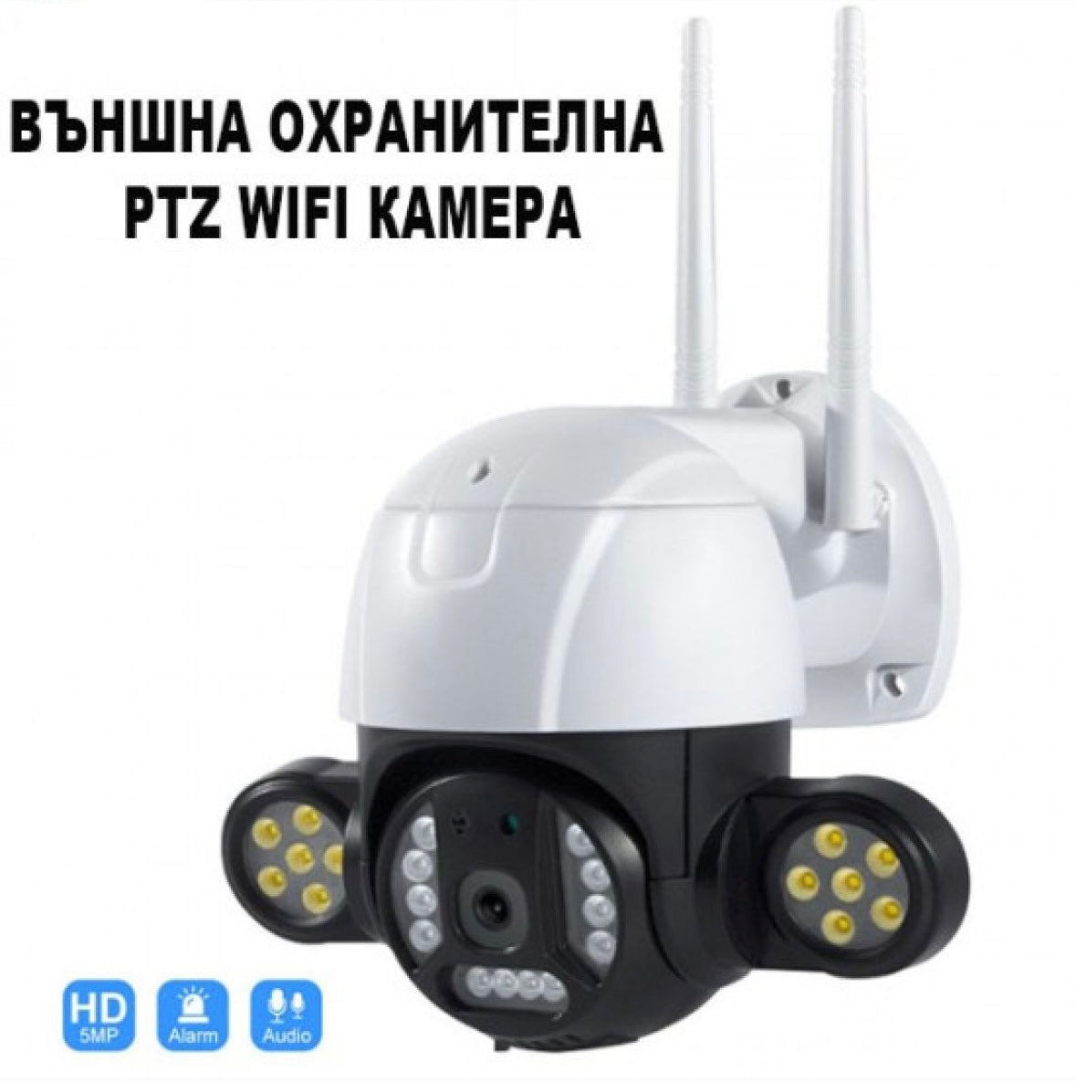 Външна охранителна PTZ WIFI камера