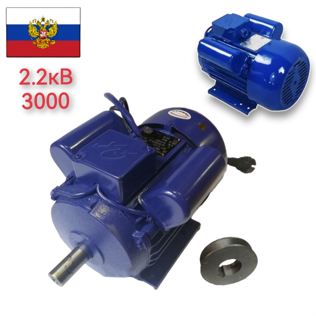 Монофазен Електромотор 2.2kW 3000 оборота в минута