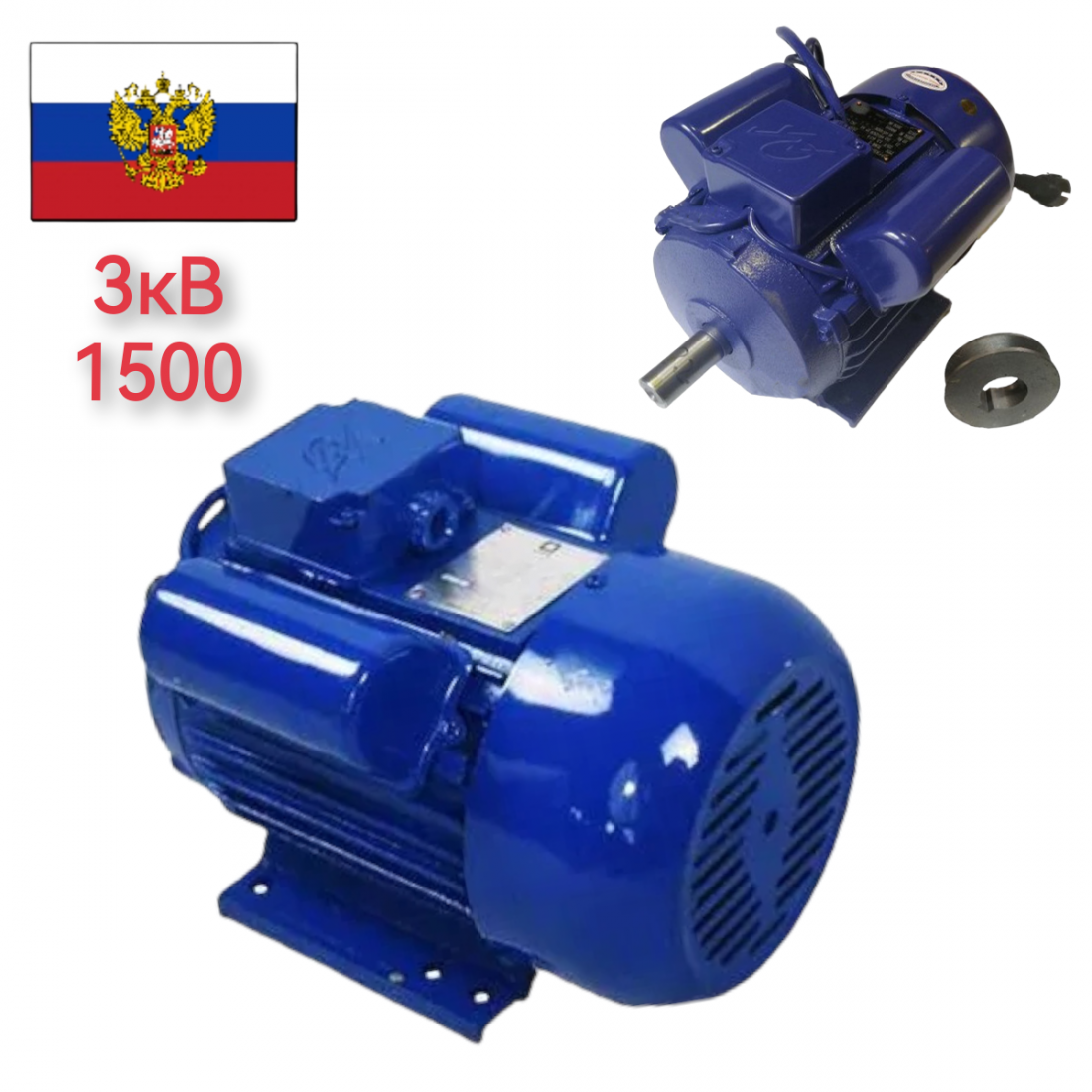 Монофазен Електромотор 3kW 1500 оборота в минута