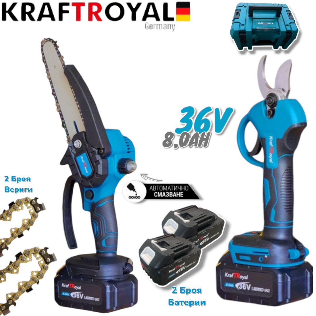 2в1 Акумулаторна Резачка с Автоматично Смазване на Веригата и Лозарска Ножица за Клони 36V 8,0AH KRAFTROYAL 2 батерии в куфар