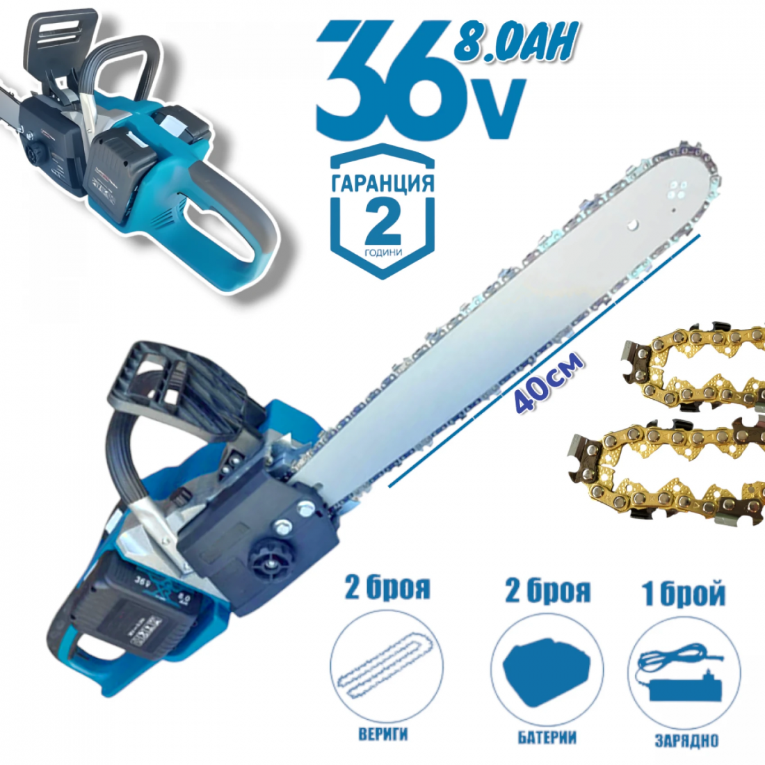 Акумулаторна Резачка за Дърва 40см ТАЙГА 36V 8.0AH 2 Вериги 2 Батерии Безжичен Мощен Верижен Трион