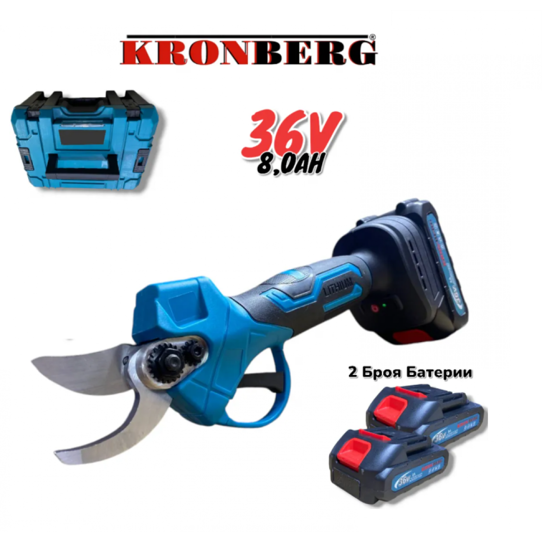 Лозарска Акумулаторна Ножица за Клони 36V 8,0AH KRONBERG 33ММ